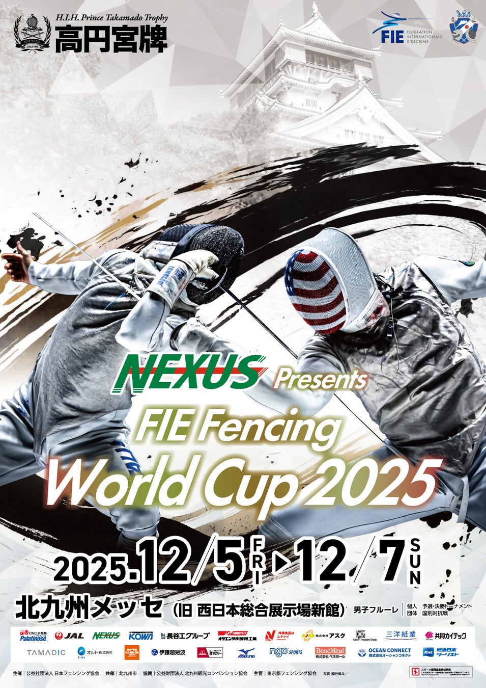 【九州初開催！】「フェンシングワールドカップ2025」が北九州市で開催されます！