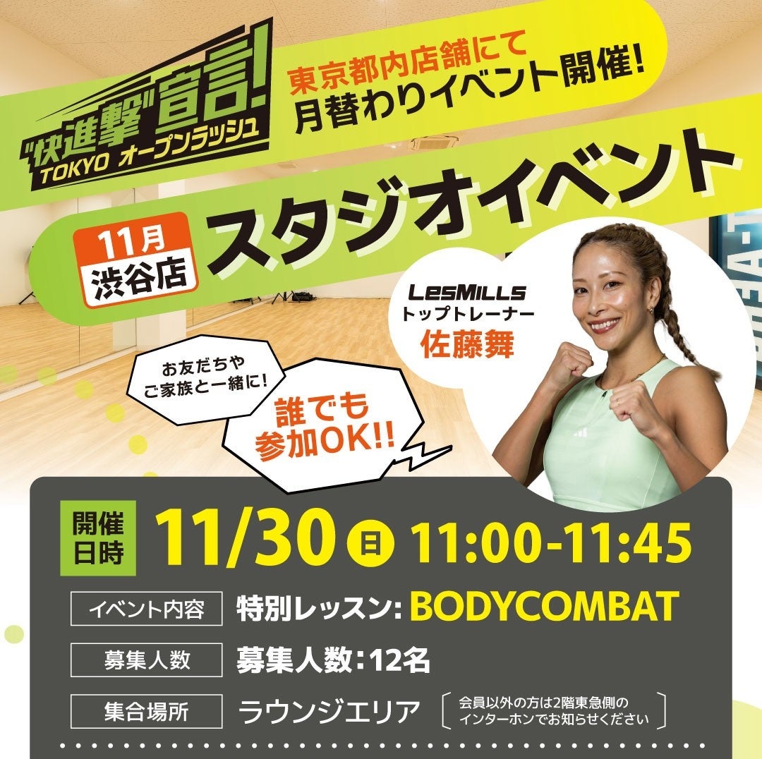 TOKYOオープンラッシュ“快進撃”宣言！ FIT-EASY渋谷店 スタジオイベント開催！