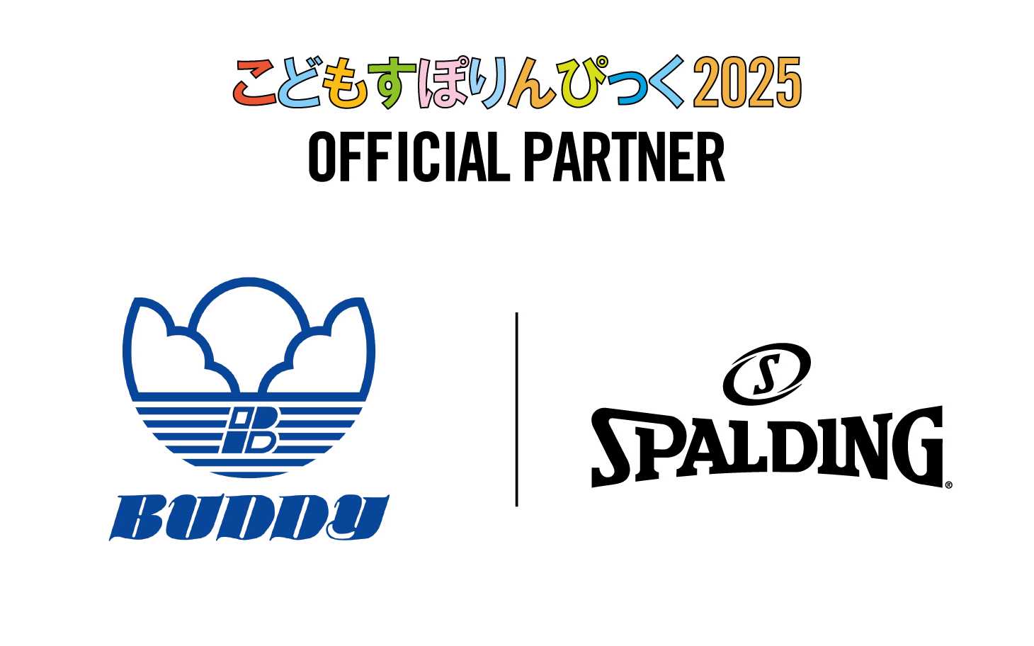 スポルディング、「第15回こどもすぽりんぴっく」に協賛　～未来のアスリートを育む子どもたちの挑戦をサポート～
