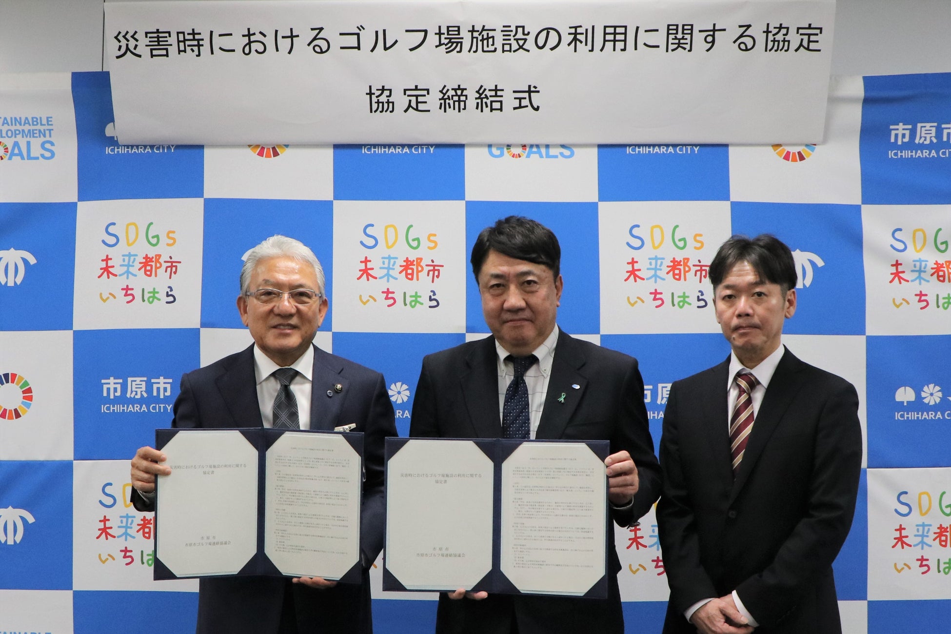 【千葉県市原市】市原市ゴルフ場連絡協議会と災害時におけるゴルフ場施設の利用に関する協定を再締結