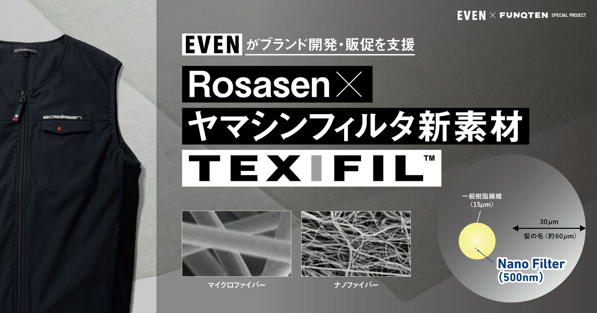 ゴルフメディア『EVEN』がフィルタ技術から生まれた機能性アパレル新素材「TEXIFIL™」のブランド開発・販促を支援。