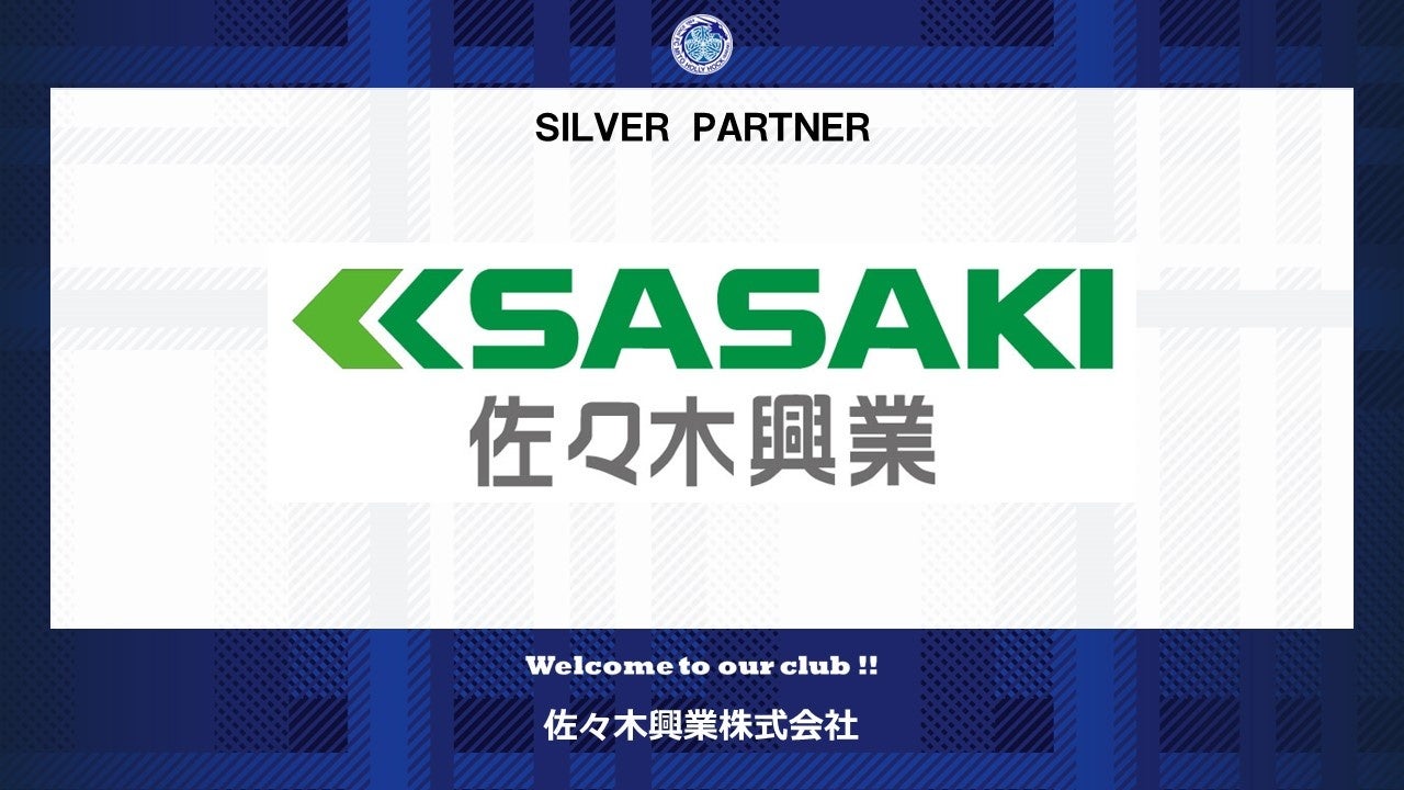 佐々木興業株式会社とのシルバーパートナー契約締結