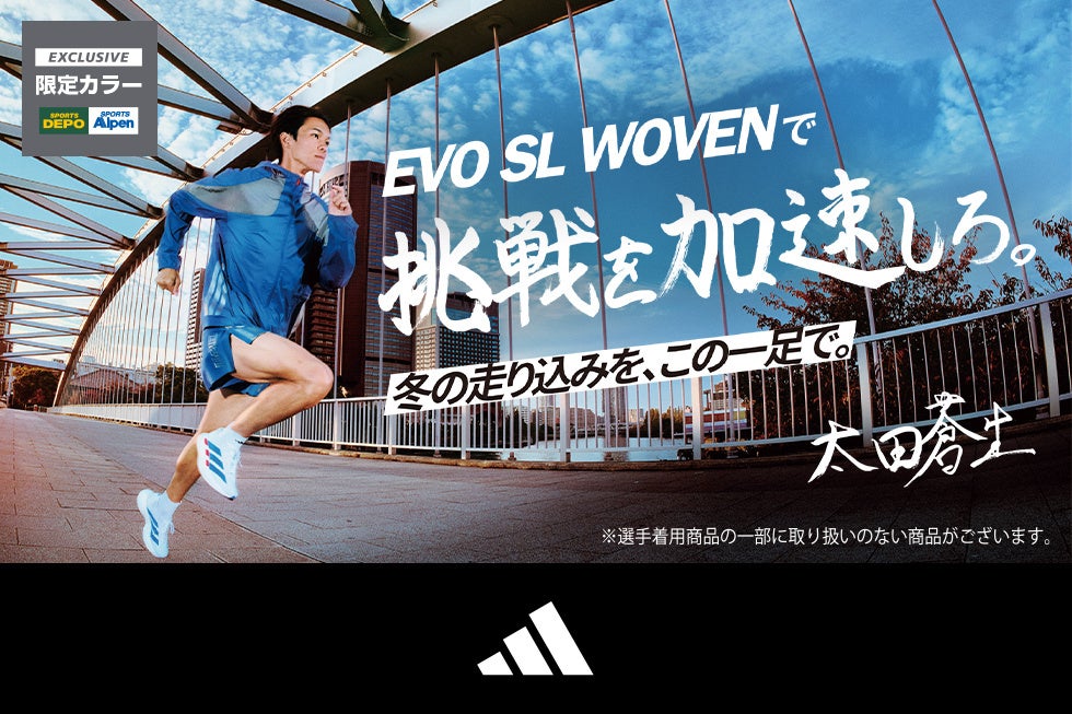 adidas「ADIZERO EVO SL WOVEN」アルペン限定カラーが登場人気ランニングシューズ「EVO SL」がWOVEN素材を使用したアッパーにアップデート