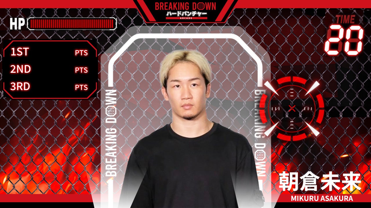 12月1日（月）より「VSファイター」モードに朝倉未来＆朝倉海が再び登場！「BREAKING DOWN ハードパンチャー ARCADE」