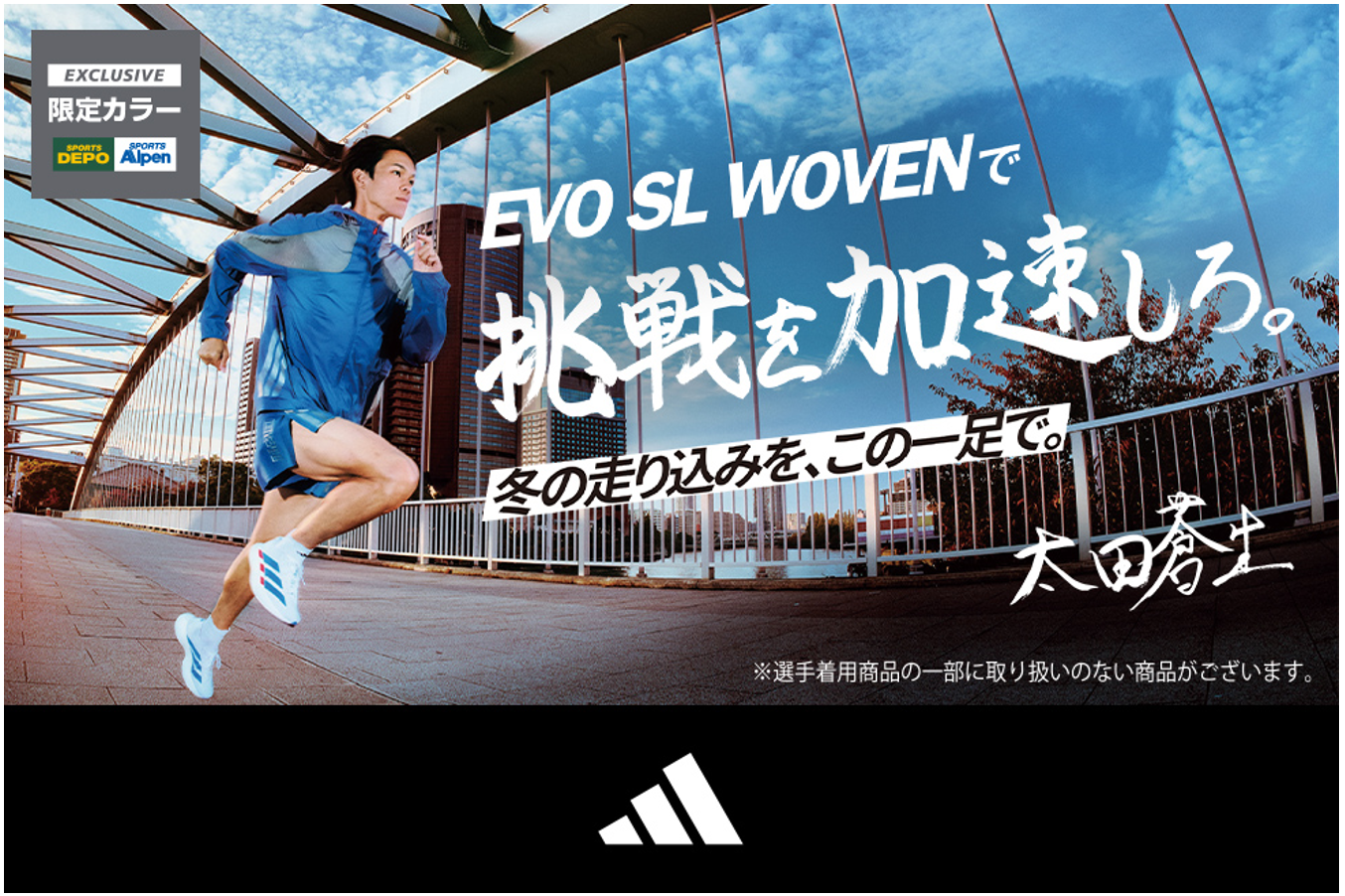 adidas「ADIZERO EVO SL WOVEN」アルペン限定カラーが登場　人気ランニングシューズ「EVO SL」がWOVEN素材を使用したアッパーにアップデート