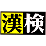 日本サッカー協会×日本漢字能力検定協会　『SAMURAI BLUE(日本代表) 漢字検定』　第二弾を発表！