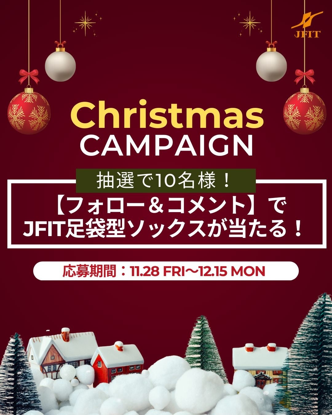 JFIT公式インスタグラム「フォロー＆コメント」クリスマスキャンペーン開催中！