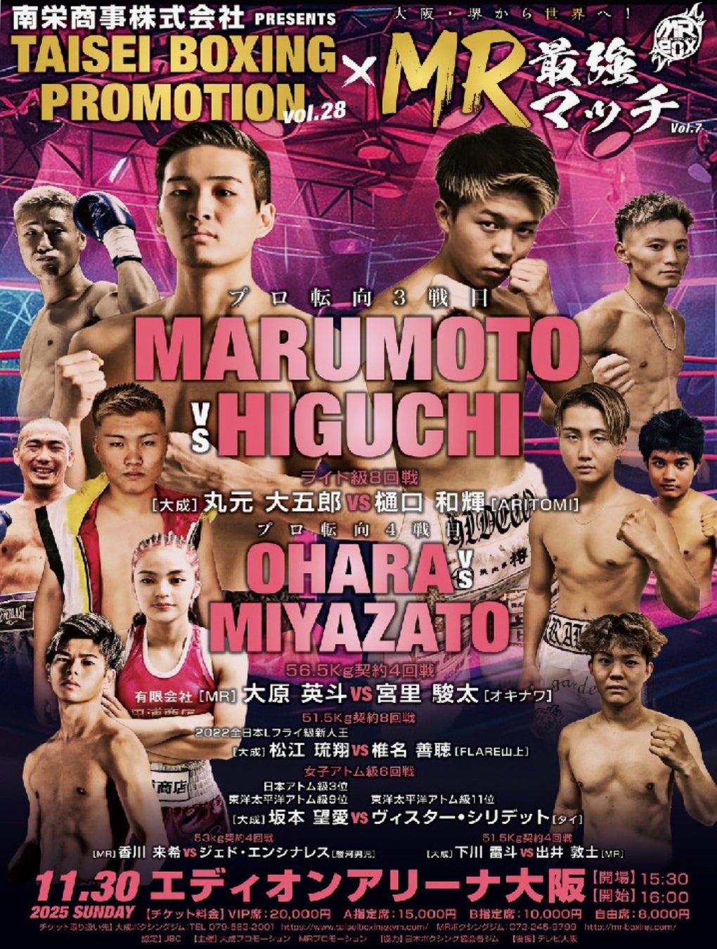 Travel TV、ボクシング中継を本格始動。2025年11月30日「大成ジムMRジム合同興行 TAISEI BOXING PROMOTION vol.28 MR最強マッチvol.7」より配信開始。