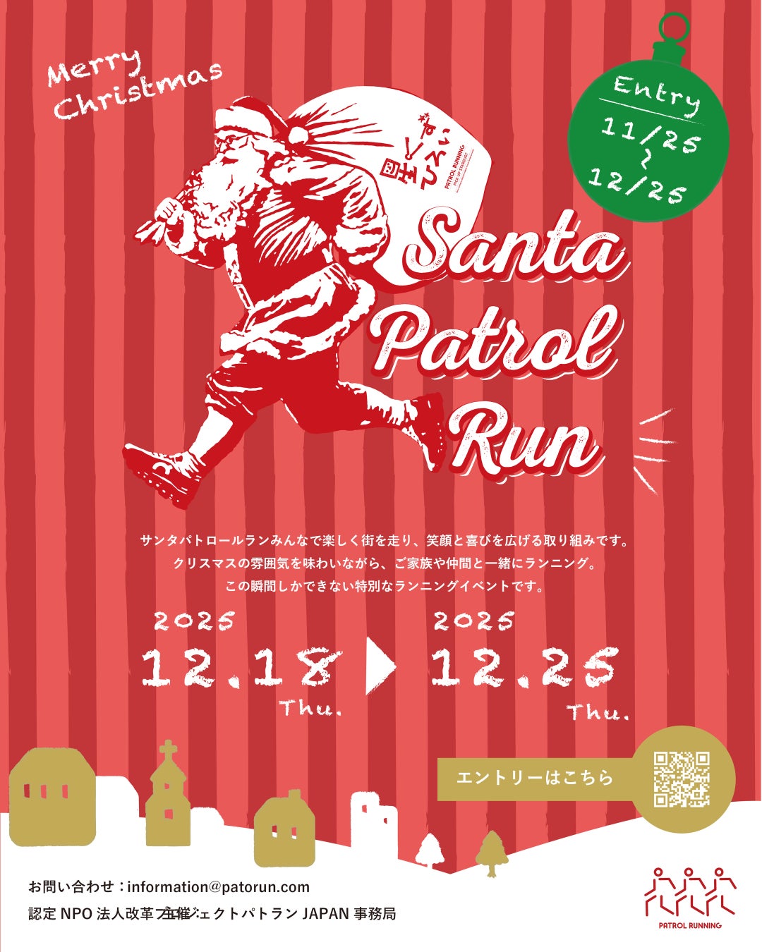 “全国が赤く染まる1週間！”『サンタパトロールラン 2025』今年も開幕 — 走って、拾って、守る。あなたが地域のヒーローになる日。