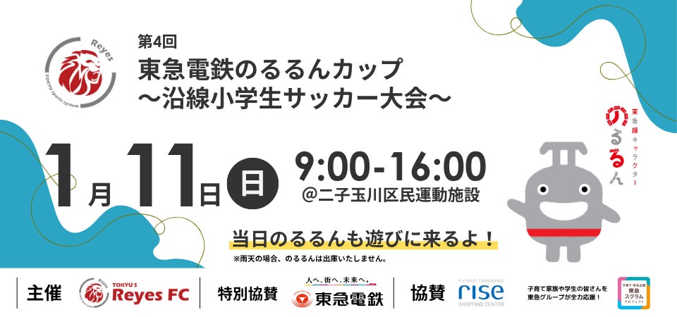 東急電鉄のるるんカップ