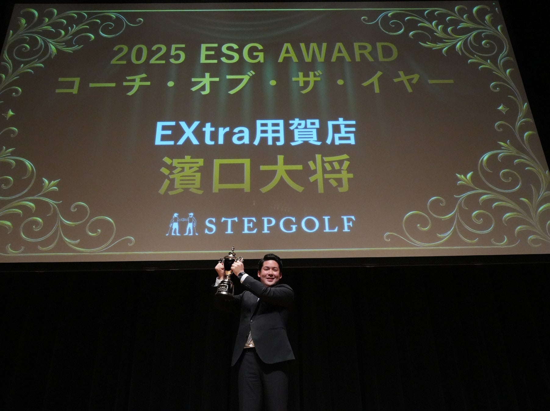 ESG AWARD 2025を開催！