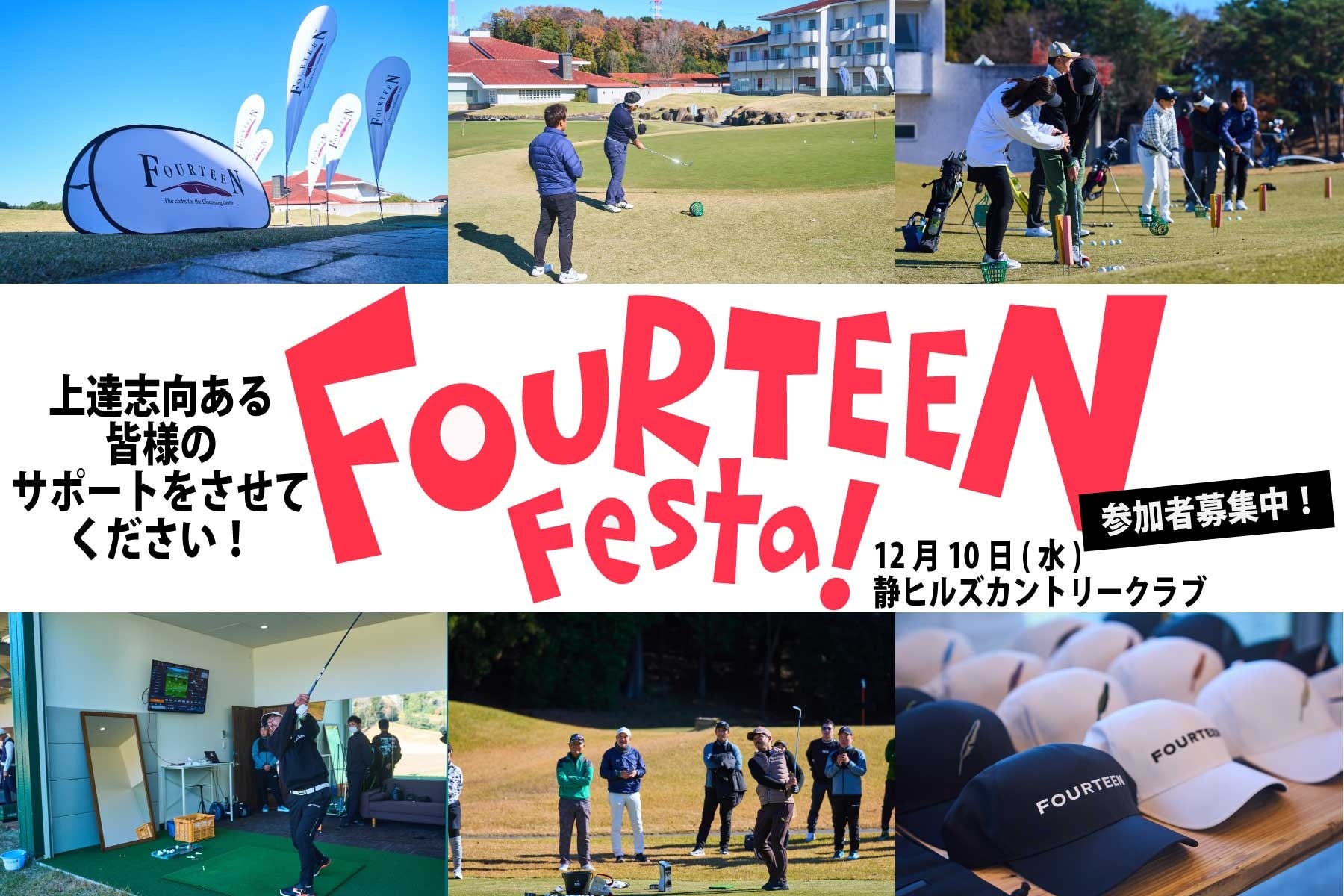 FOURTEEN FESTA プラクティス編 2025