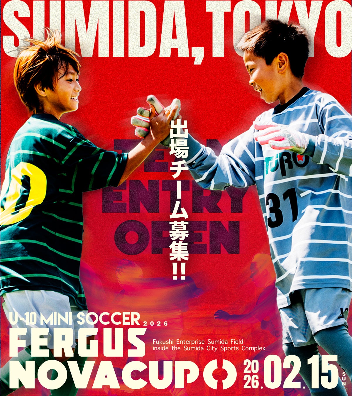U-10ミニサッカー大会『FERGUS NOVA CUP』が2026年2月15日に墨田区開催。子どもたちの挑戦と成長を支える新しいフットボール大会への参加チーム募集！