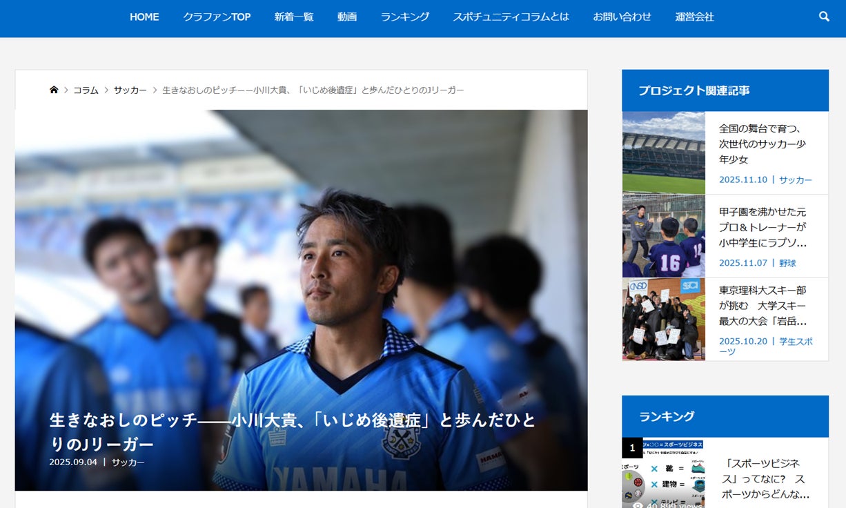 独自メディア『スポチュニティコラム』の記事を「グノシー」へ配信開始