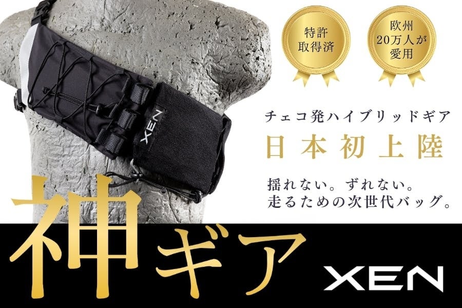 【欧州で20万人が愛用】走っても”揺れない”チェコ発・次世代ランニングバッグ『XEN Orbiter』、日本初上陸。CAMPFIREで先行販売中！