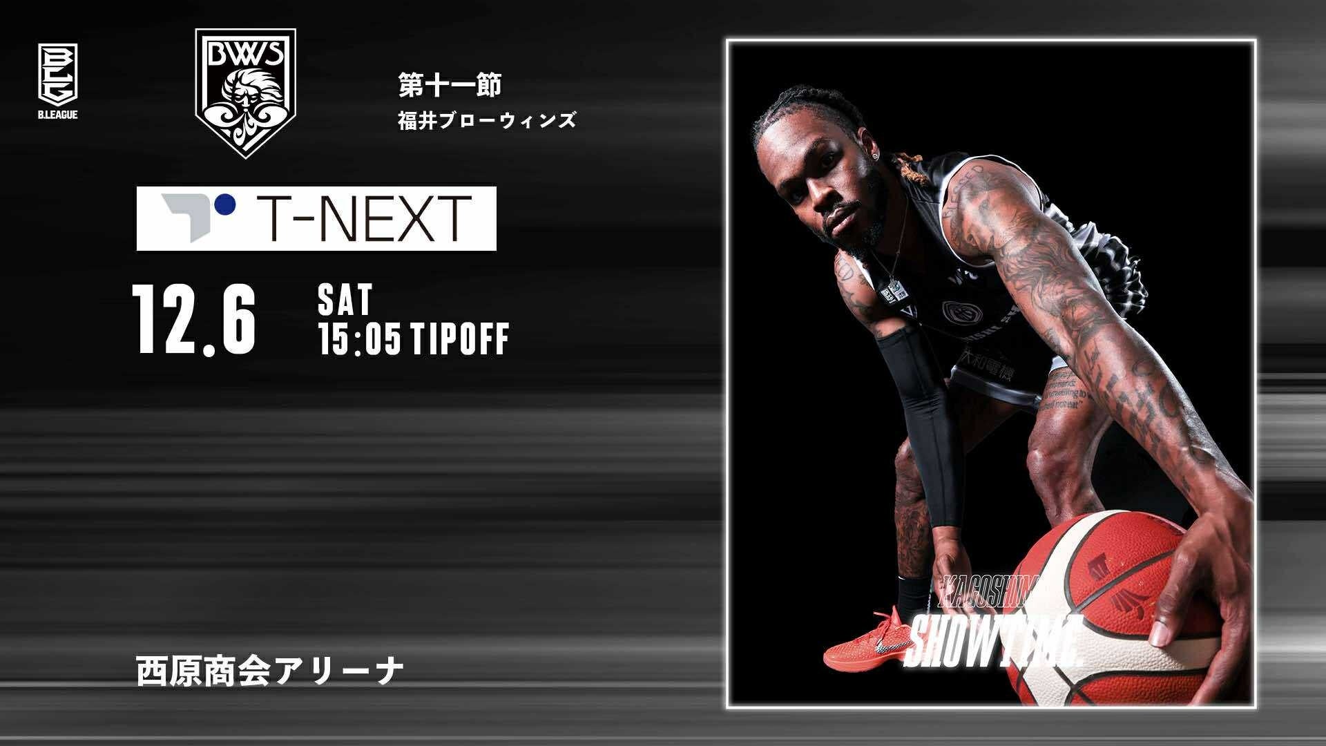 T-NEXT、プロバスケットボールクラブ「鹿児島レブナイズ」オフィシャルパートナーとして【2025年12月6日（土）】の冠試合をスポンサードいたします