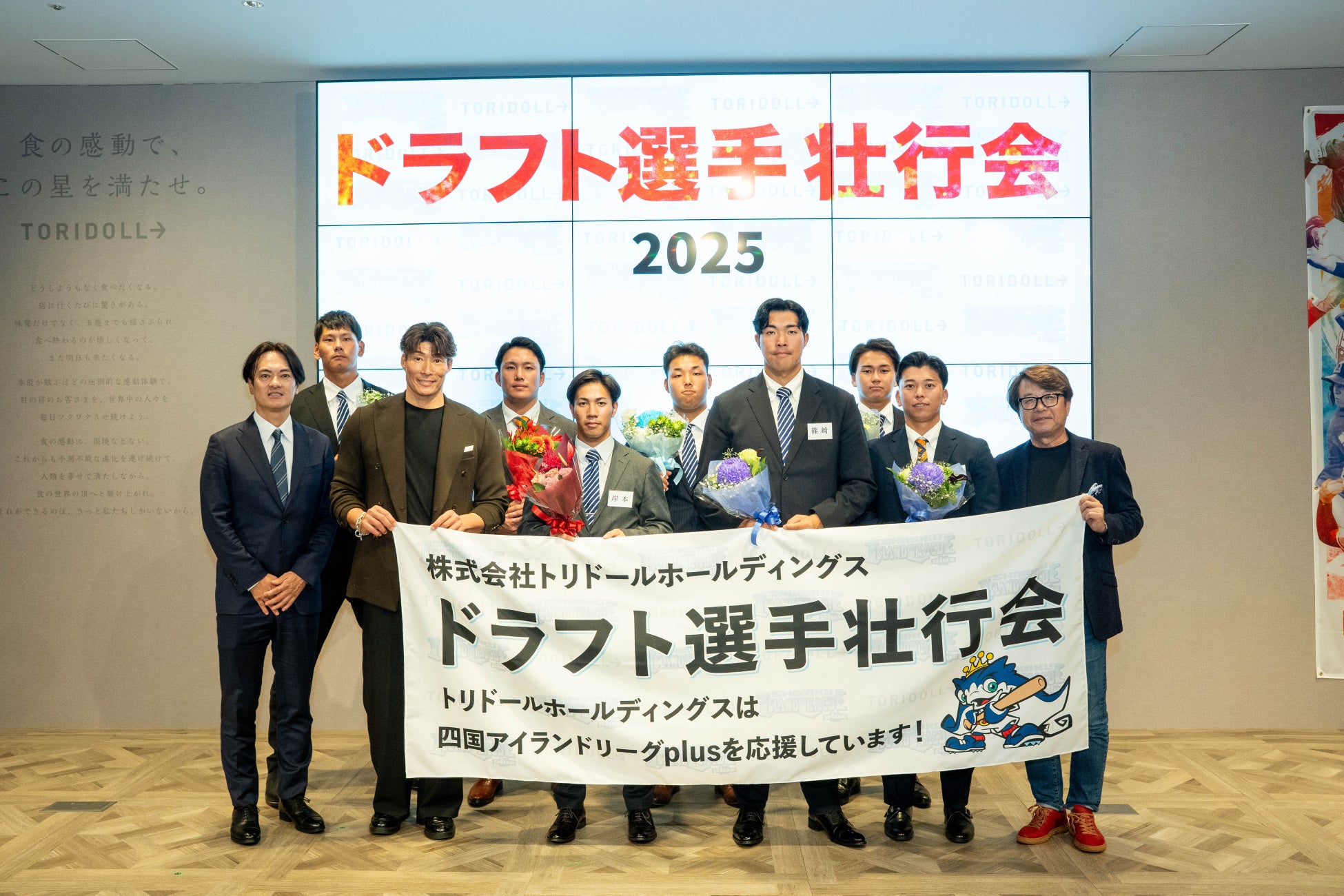 トリドールHD主催「四国アイランドリーグplusドラフト指名選手壮行会2025」を開催