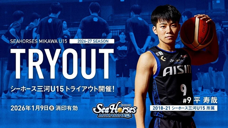 2026年度入団生対象 U15トライアウト開催のお知らせ