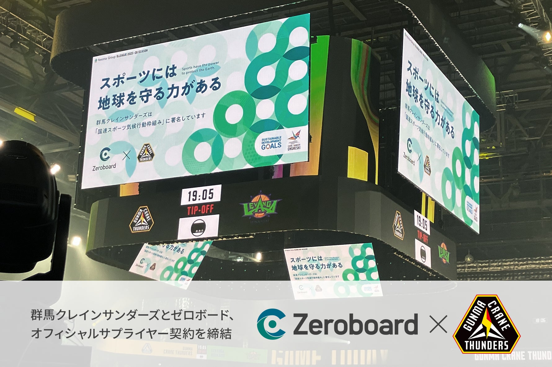 株式会社ゼロボードとオフィシャルサプライヤー契約を締結