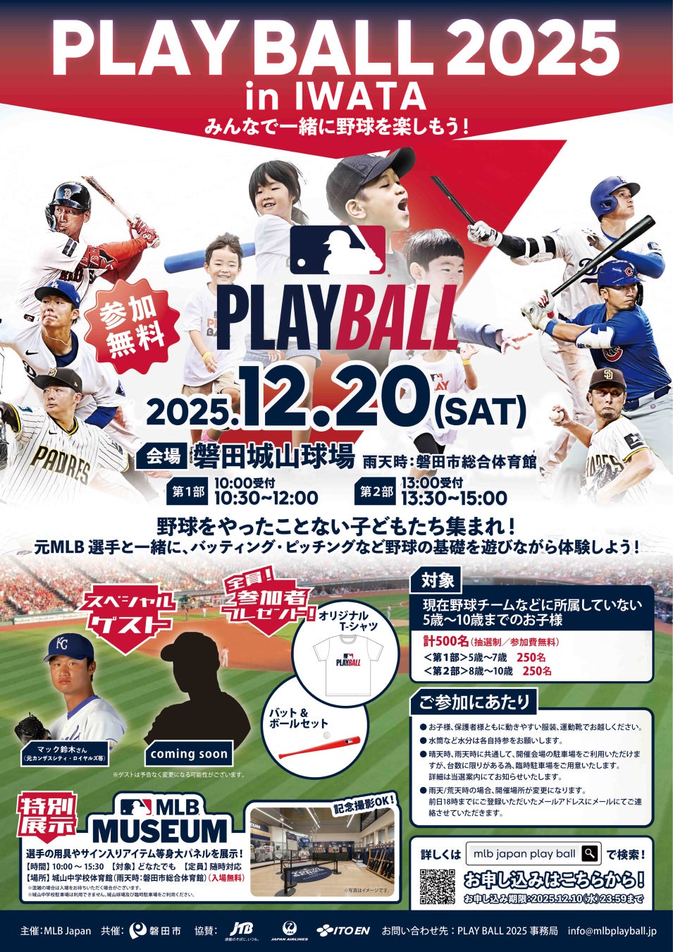 【元メジャーリーガーと一緒に野球体験！】12/20に磐田市(静岡)で元MLB選手による野球体験を開催