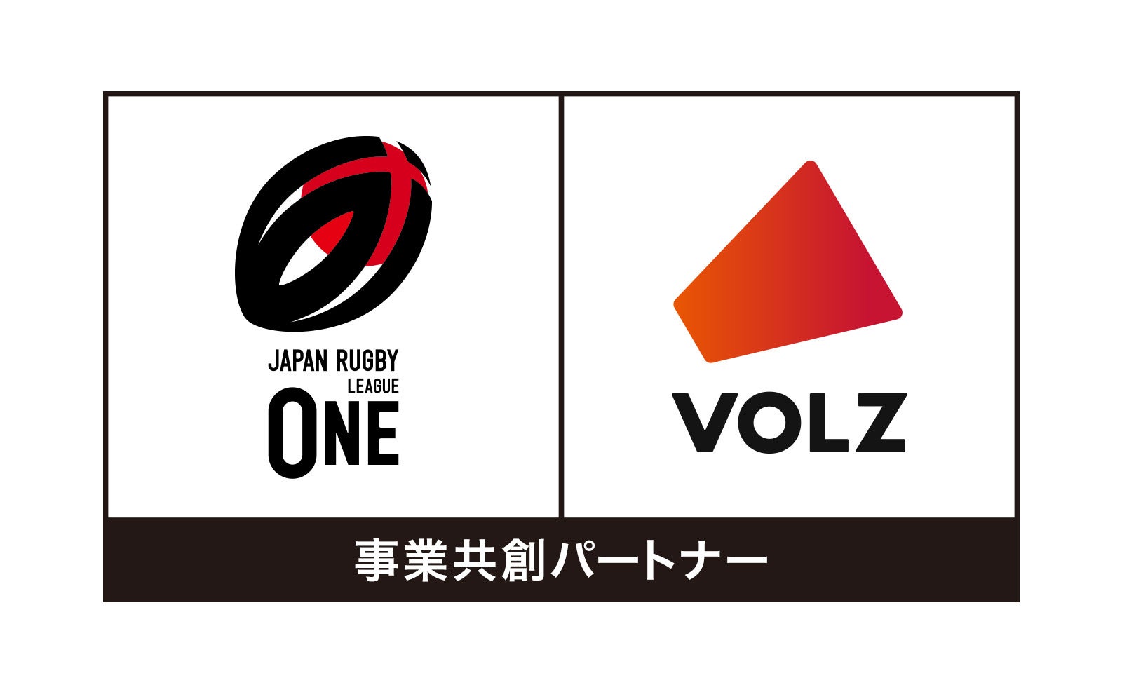 VOLZ が日本ラグビー界の日本最高峰のラグビーリーグ「一般社団法人ジャパンラグビーリーグワン」と事業共創パートナー契約を締結