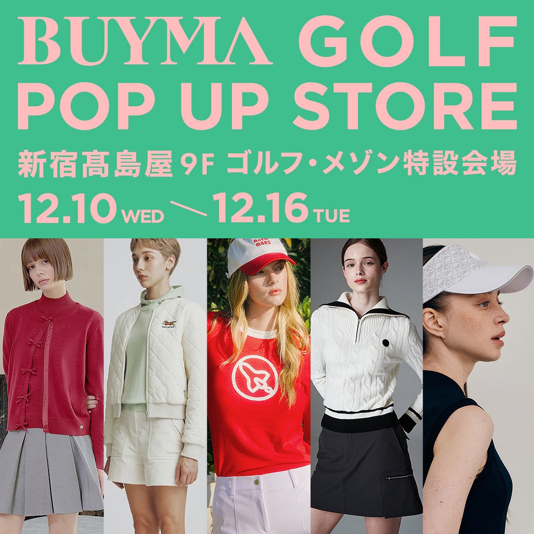 新宿髙島屋にBUYMAが“リアル”に登場！BUYMAセレクトの韓国発ゴルフウェアが充実のラインナップ【12月10日(水)〜12月16日(火)】