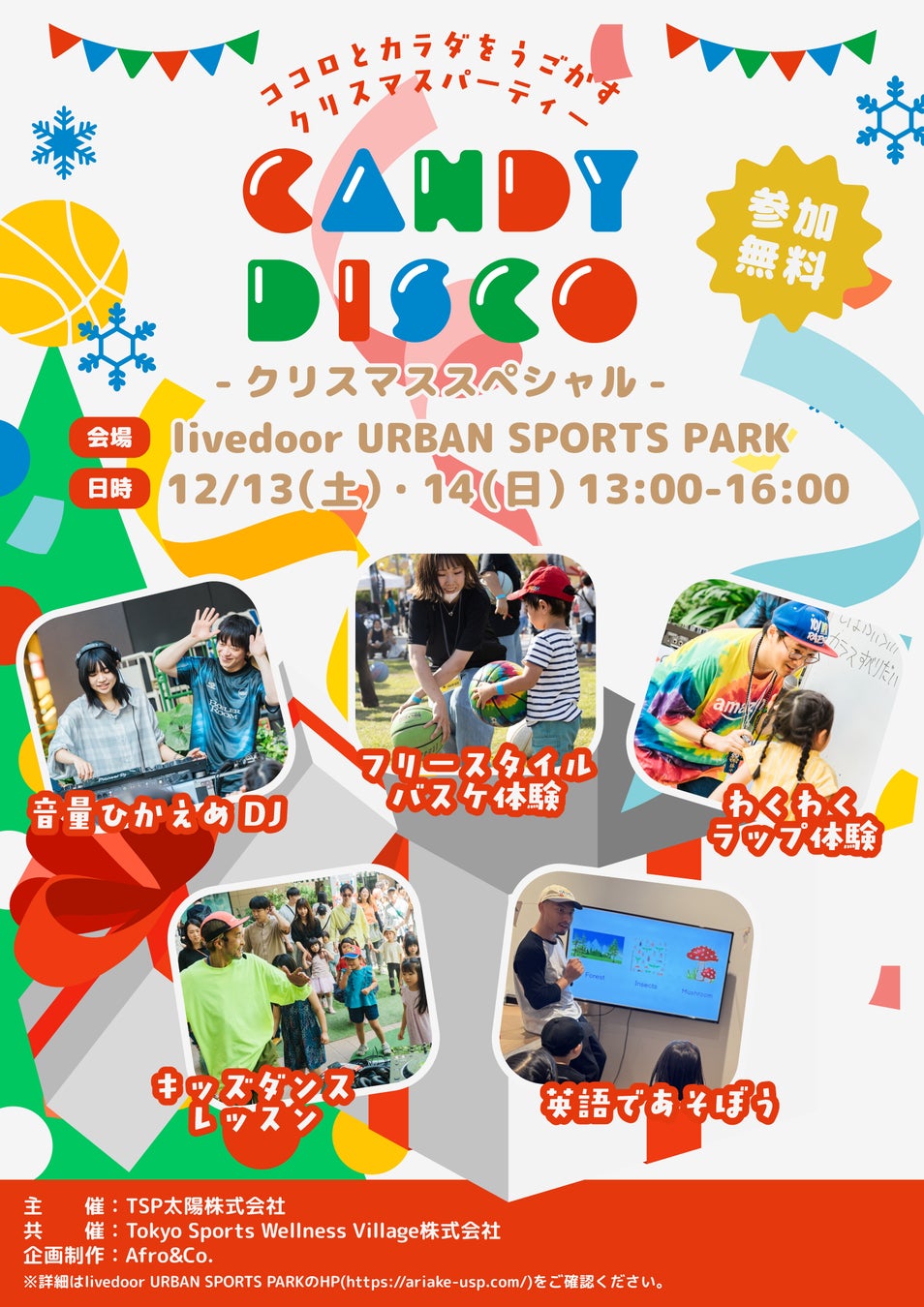 子どもと一緒に踊って楽しむ体験型ダンスイベント「CANDY DISCO～クリスマススペシャル～」12/13・14に東京・有明で初開催