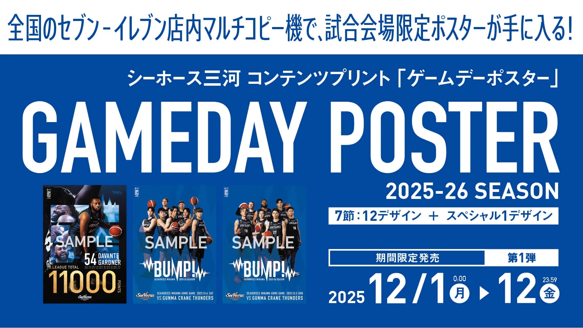 【期間限定】セブン‐イレブンコンテンツプリント販売開始！