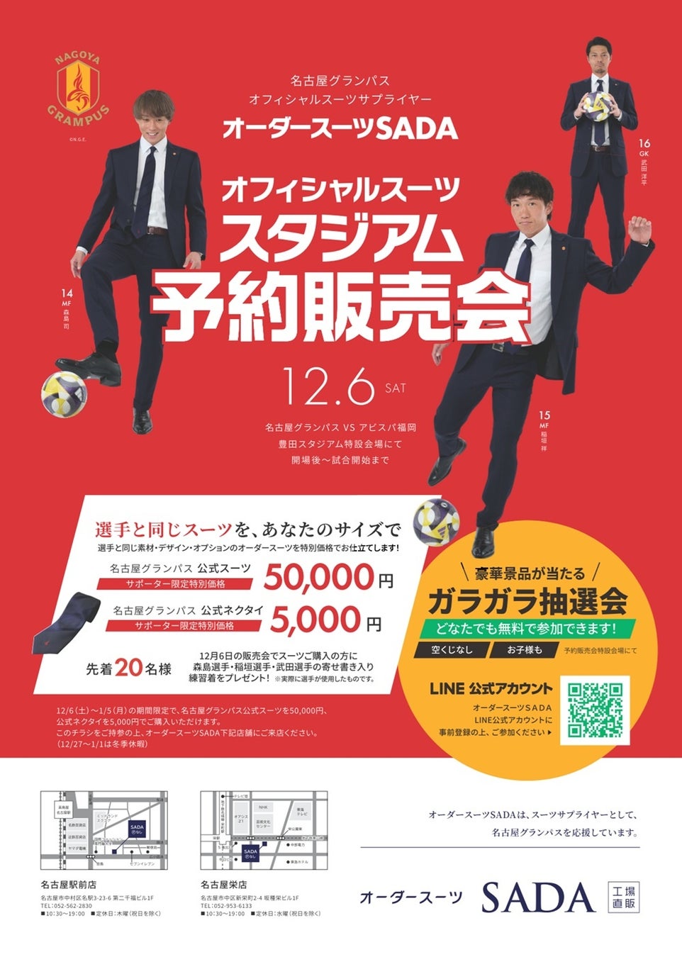 「名古屋グランパス」 オフィシャルスーツサプライヤー　　オフィシャルスーツ予約販売会12月6日（土）開催