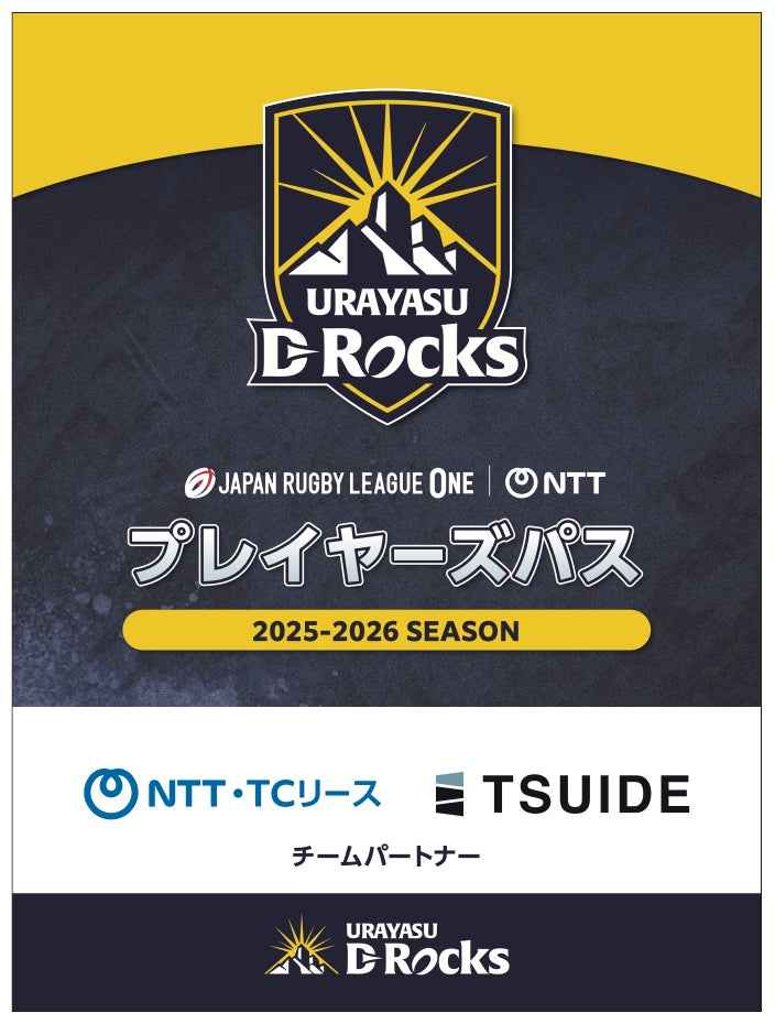 【千葉県内学生ラグビー選手をご招待！】プレイヤーズパス実施のお知らせ