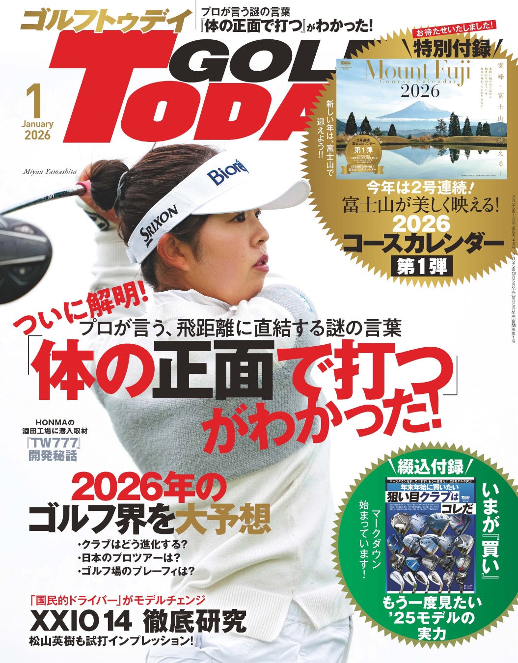 GOLF TODAY（ゴルフトゥデイ）2026年1月号発売!!　特集は遂に解明! プロが言う、飛距離に直結する謎の言葉「体の正面で打つ」がわかった!