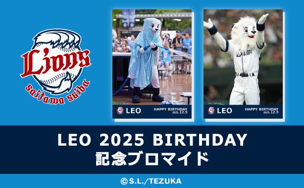 「LEO 2025 BIRTHDAY 記念ブロマイド」のコンテンツプリントがセブン‐イレブン店内マルチコピー機に登場