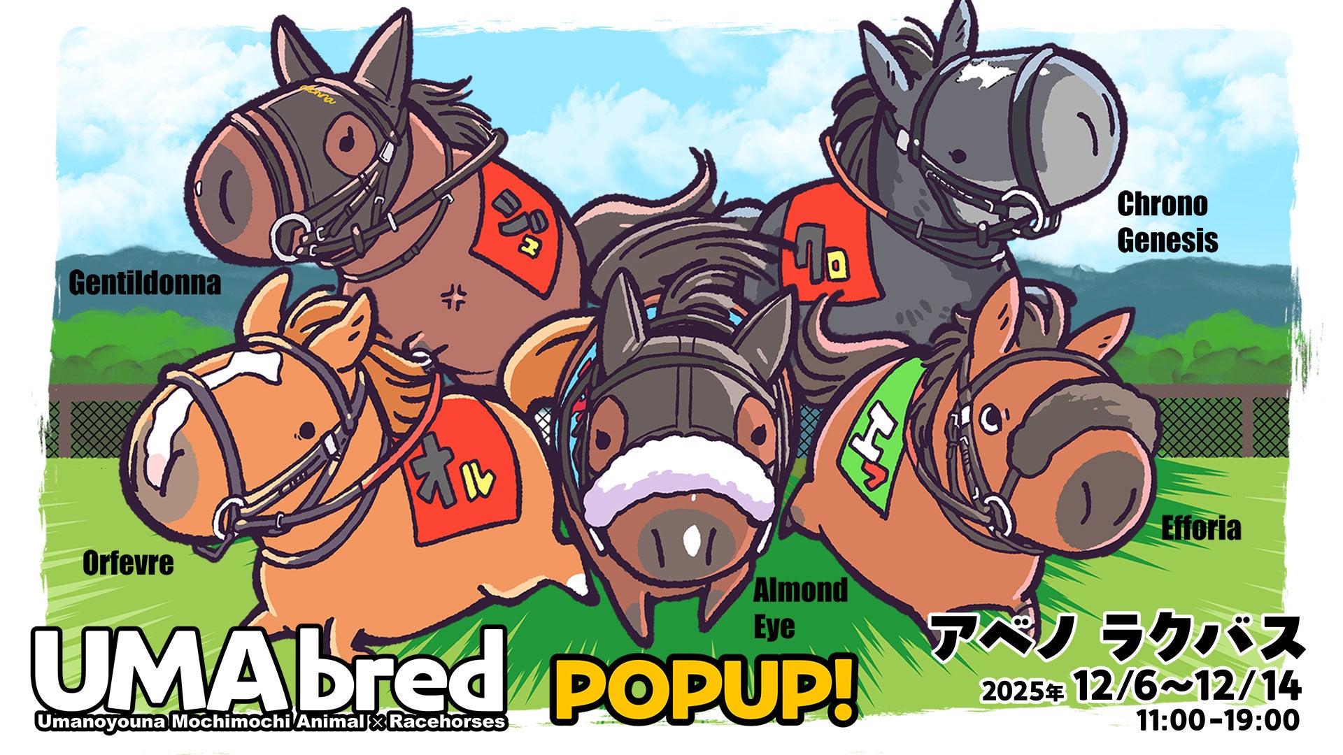 競走馬グッズブランド『UMAbred』が秋の中央競馬開催にあわせてサテライトPOPUPを開催！12/6～アベノラクバス（あべのHoop4F）にて 12/14まで！
