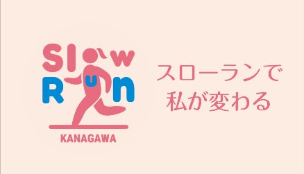 ここからはじめる！スローランに関する動画・リーフレットを新たに作成しました！