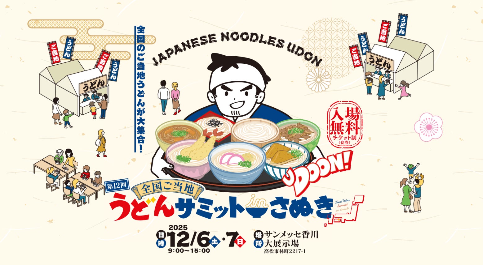 【香川オリーブガイナーズ】香川を代表する2大カルチャーがタッグ！「第12回全国ご当地うどんサミットinさぬき」に香川オリーブガイナーズが参戦