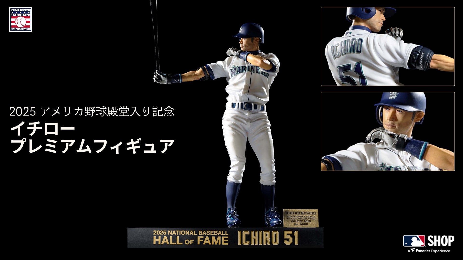 【イチロー公認】イチロープレミアムフィギュアを MLB SHOP にて 12/12（金）より予約開始！