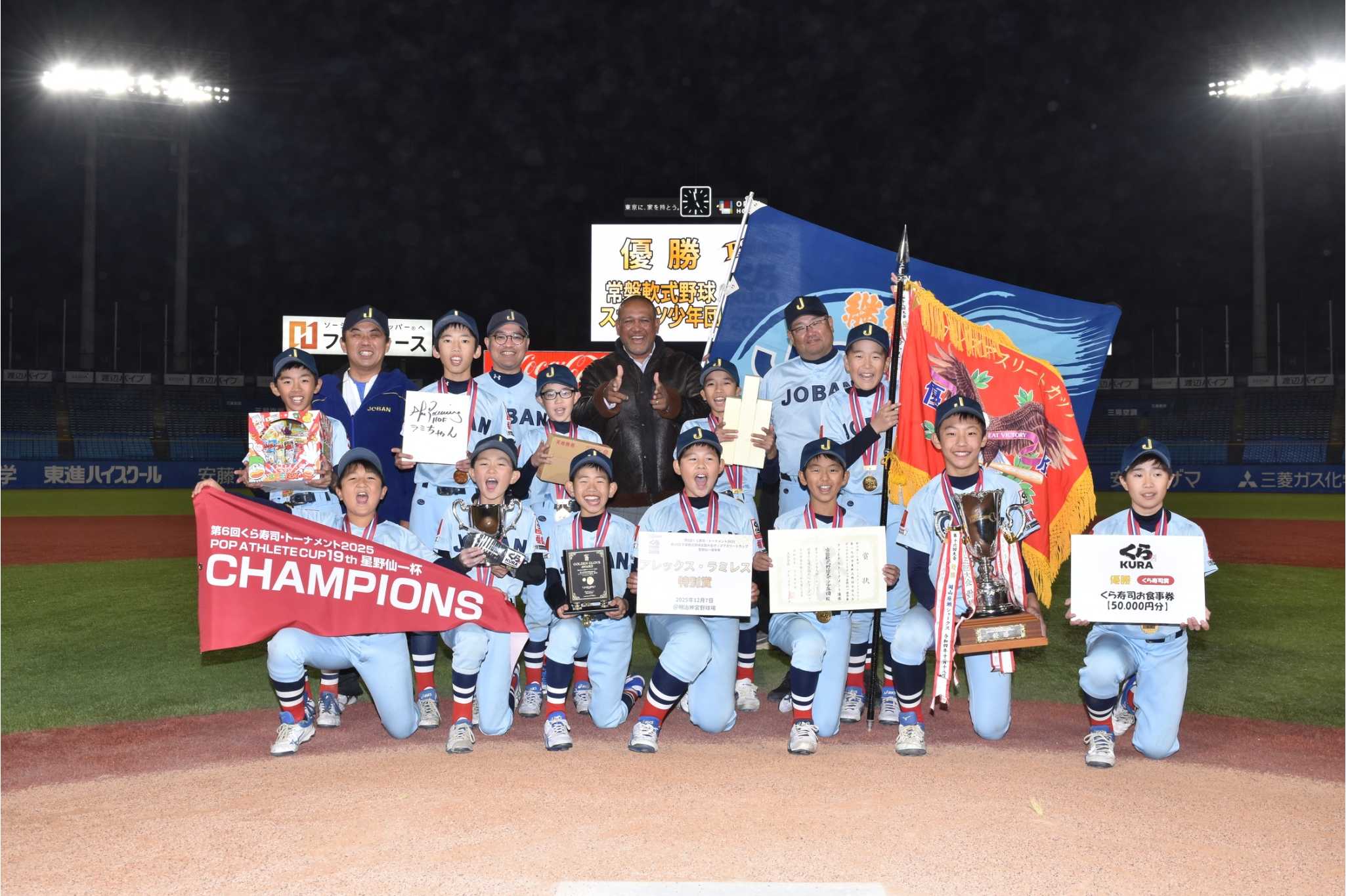 学童軟式野球の全国大会 第6回くら寿司・トーナメント2025
「常磐軟式野球スポーツ少年団」が東北勢初の日本一に！