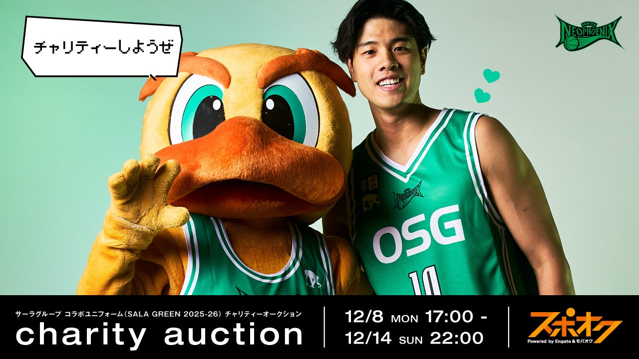 スポオクにて、三遠ネオフェニックスがサーラグループコラボユニフォームのチャリティーオークションを開催