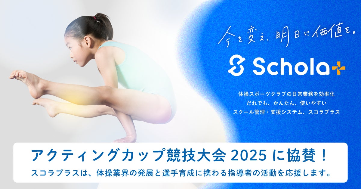 体操クラブ運営DX『スコラプラス』、大阪・アクティングカップ競技大会2025に広告協賛