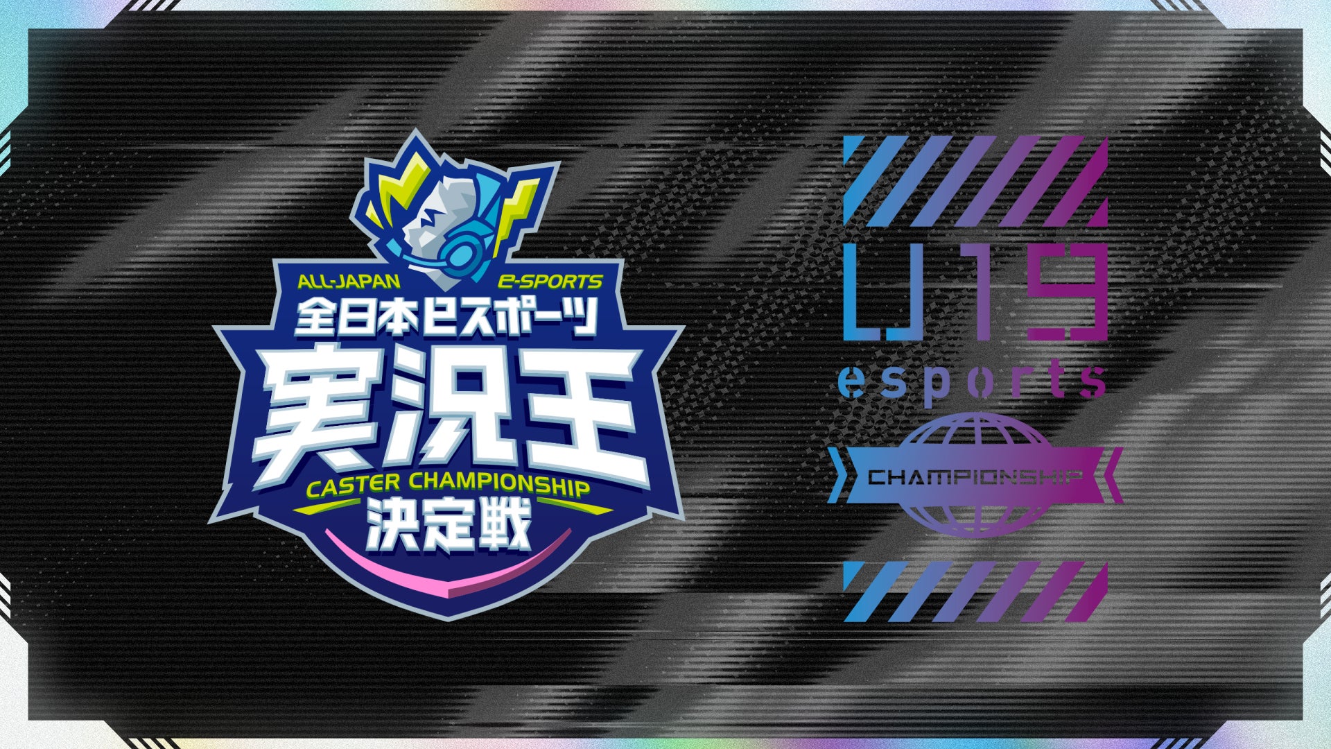 【群馬県】12月20日、21日にGメッセ群馬にて開催される『eスポーツ2days 2025』に向けて、プレイベントによるPRを実施！！