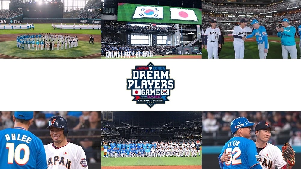エスコンフィールドHOKKAIDOで2度目の開催！11/30(日)《日韓ドリームプレーヤーズゲーム2025 supported by DAISO》振り返りレポート