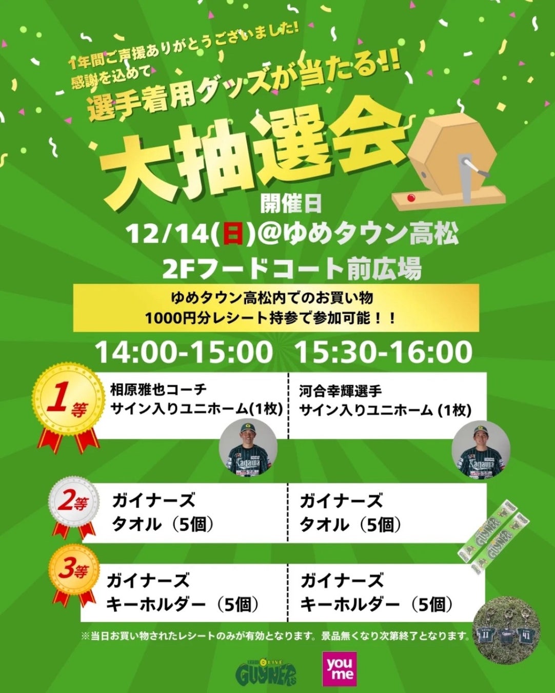 【香川オリーブガイナーズ】《地域経済活性化へ戦略連携》 12/14(日)にゆめタウン高松で「ファン感謝大抽選会」を開催。実使用サイン入りユニフォームで地域に感謝還元