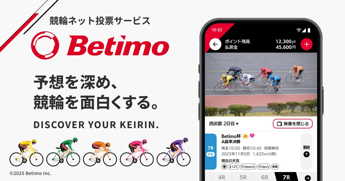 競輪ネット投票サービス「Betimo（ベティモ）」提供開始のお知らせ