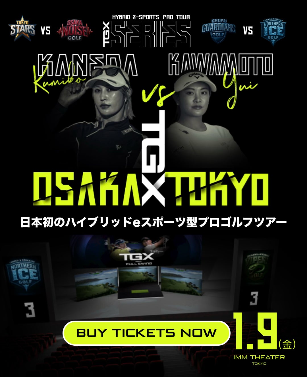 TGXシリーズ 開幕戦｜ 2026年1月9日、東京で開催