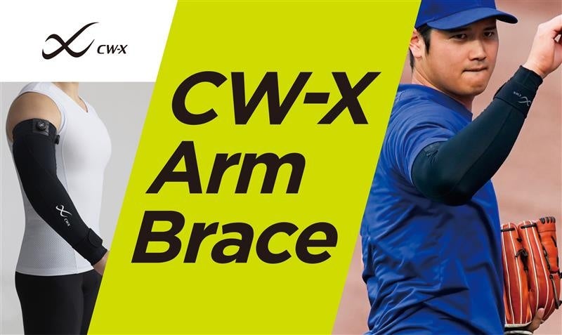 大谷翔平選手の二刀流復活を支えた肘用サポーター［CW-X Arm Brace］が「CW-X」から限定発売！