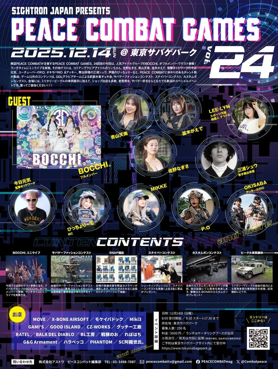 サイトロンジャパンが「PEACE COMBAT GAMES VOL.24」に協賛、販売ブースを出店します