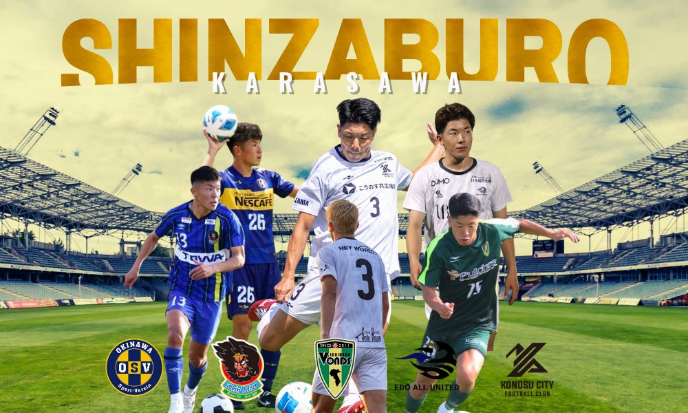 唐澤 真三郎選手 現役引退のお知らせ