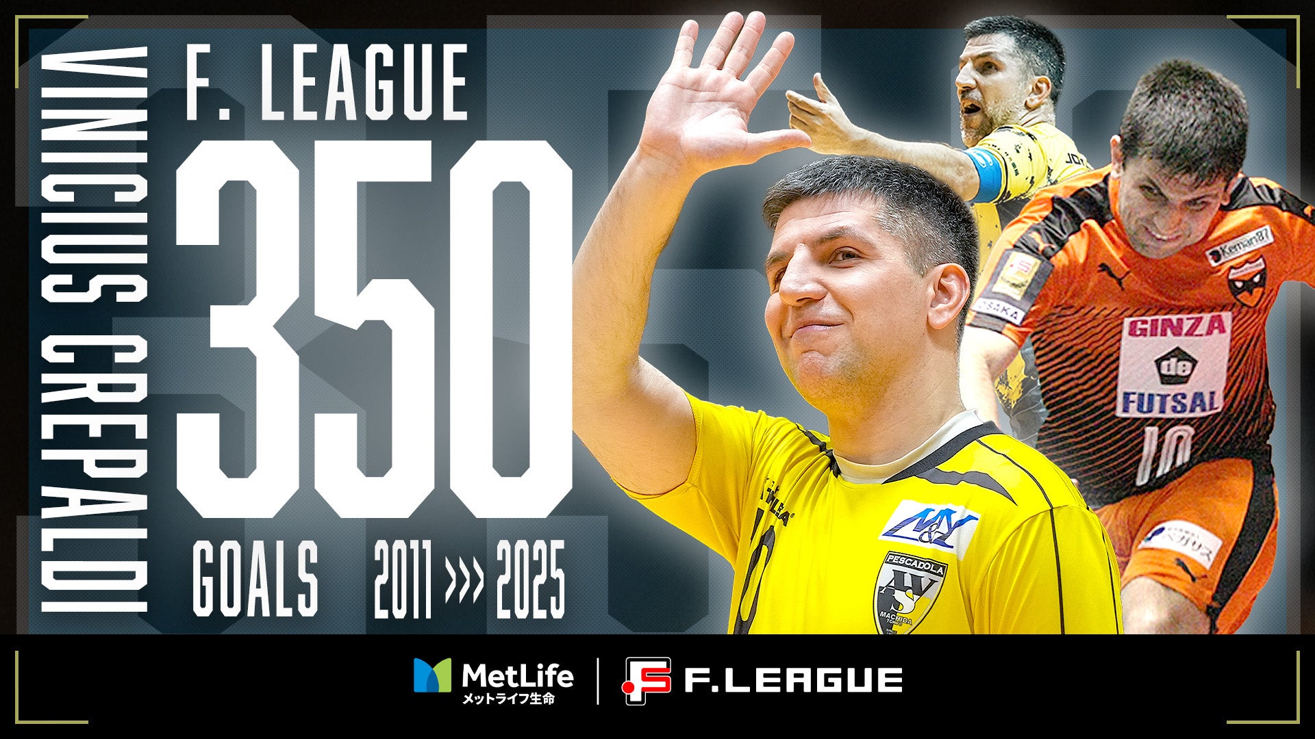 前人未到！クレパウジ・ヴィニシウス（ペスカドーラ町田）がＦリーグ通算350得点を達成！【メットライフ生命Ｆリーグ2025-26】