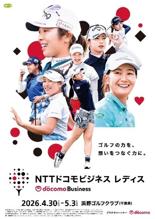 NTTドコモビジネスとNTTドコモが協賛するJLPGAツアー「NTTドコモビジネスレディス」の開催が決定！