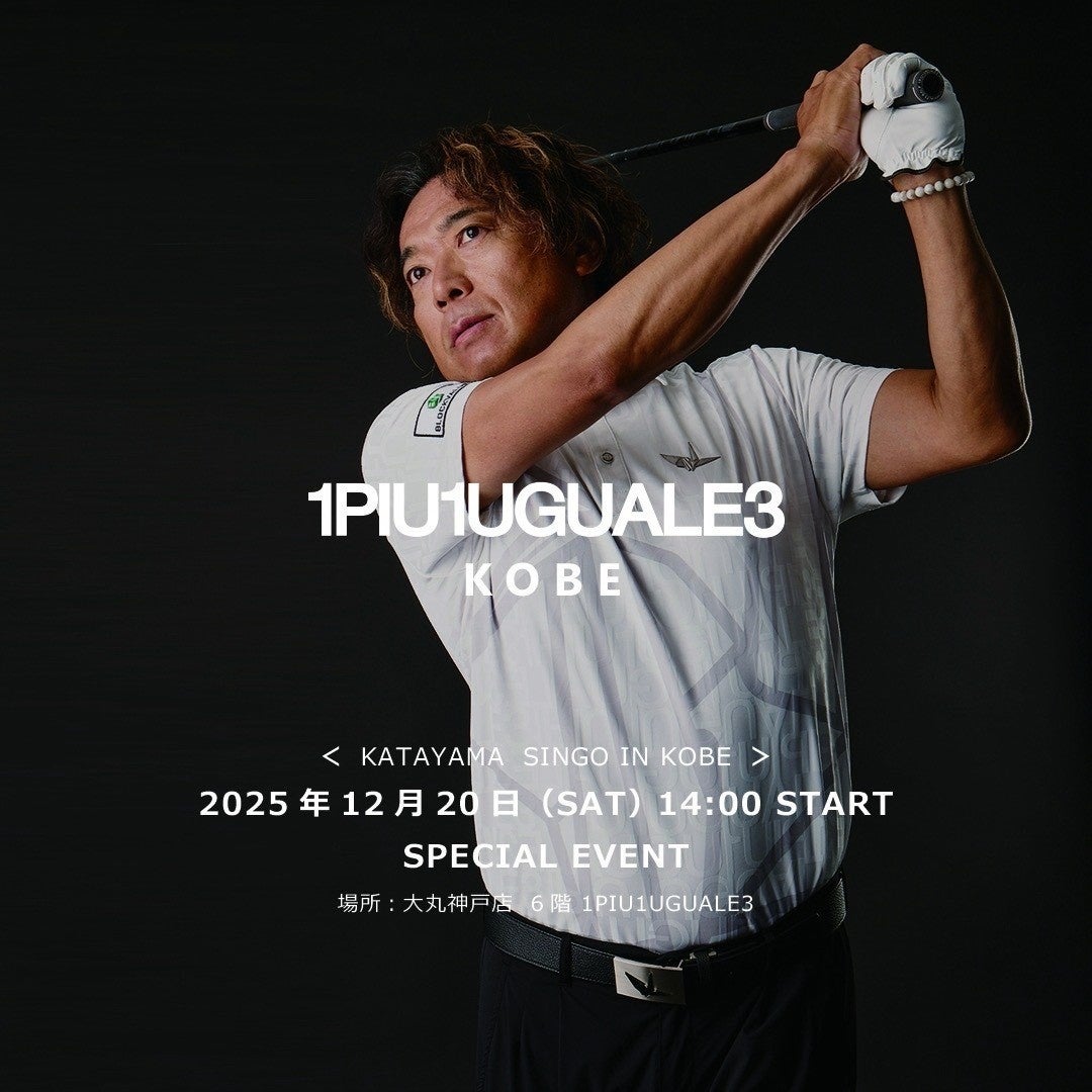 【12/20開催】ゴルフ界のレジェンド・片山晋呉プロ来店！大丸神戸店にてスペシャルトークショー
